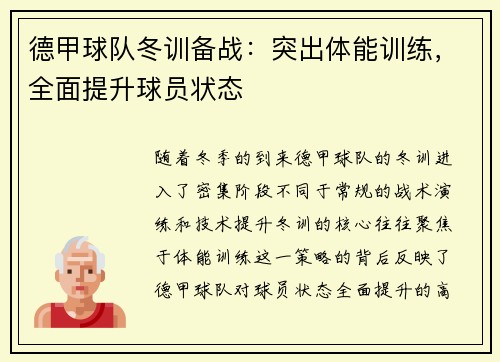 德甲球队冬训备战：突出体能训练，全面提升球员状态